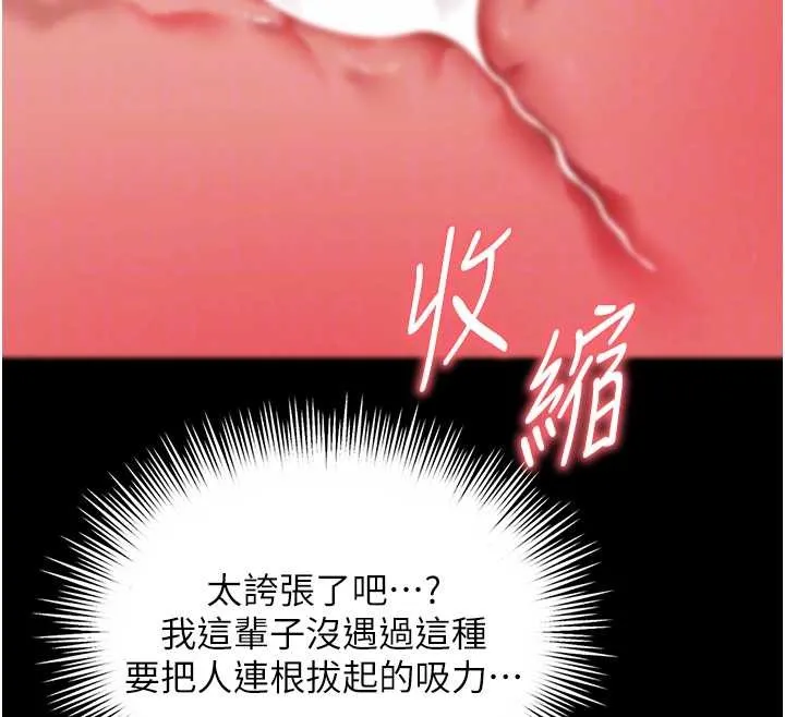 越线咨询 第7话-说好不能内射! 第104页