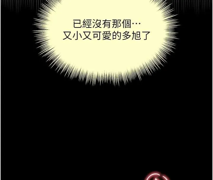 越线咨询 第7话-说好不能内射! 第59页