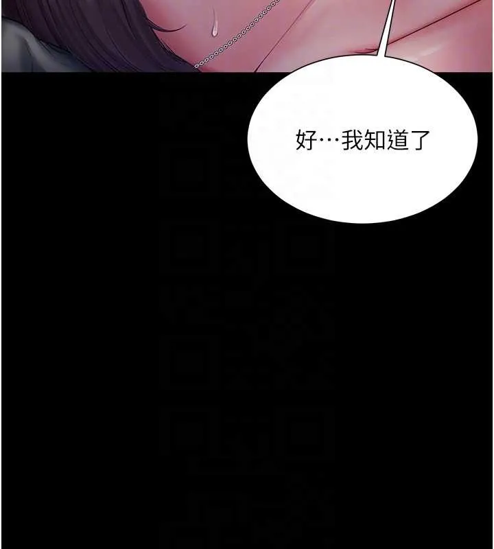 越线咨询 第7话-说好不能内射! 第35页