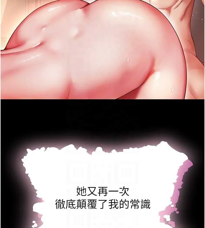 越线咨询 第7话-说好不能内射! 第87页