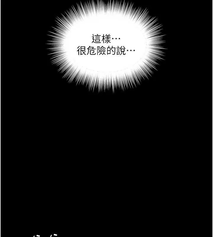 越线咨询 第14話-哥哥背妳回家 第54页