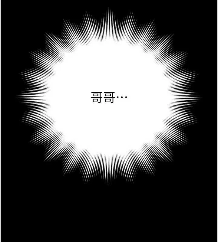 越线咨询 第14話-哥哥背妳回家 第3页