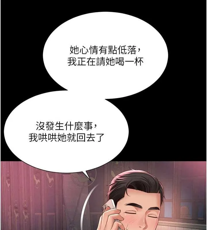 越线咨询 第14話-哥哥背妳回家 第61页