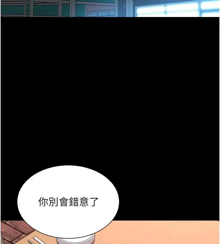 越线咨询 第14話-哥哥背妳回家 第17页