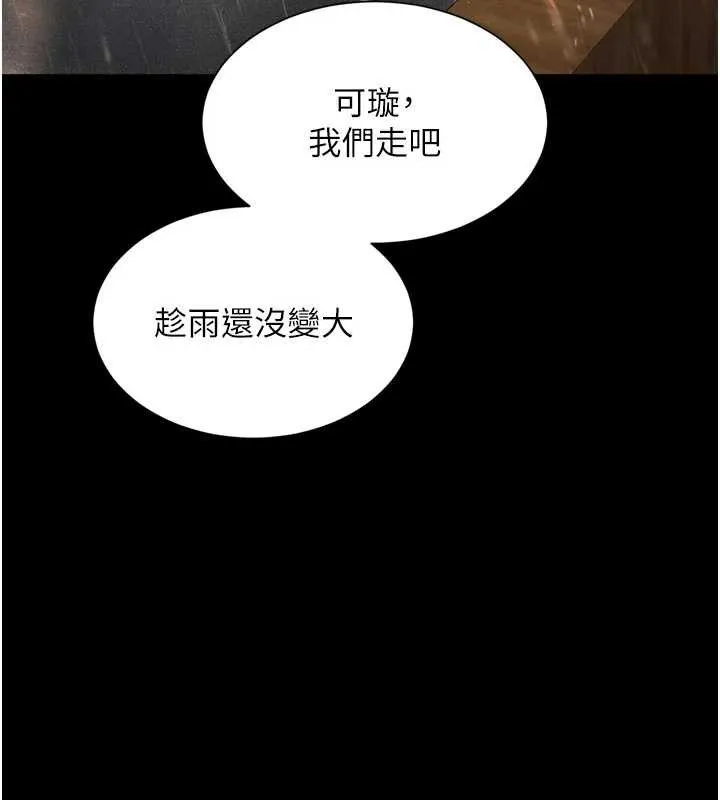 越线咨询 第14話-哥哥背妳回家 第71页