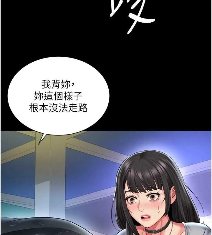 越线咨询 第14話-哥哥背妳回家 第100页