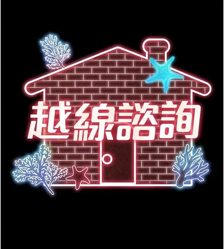 越线咨询 第18話-阿姨要好好「修理」你&hearts; 第32页