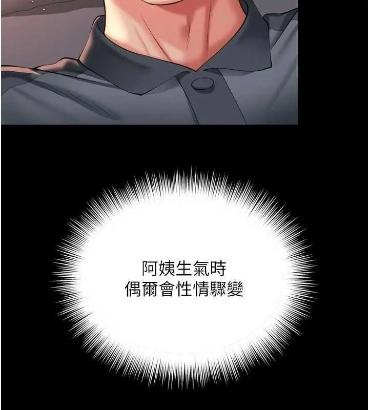 越线咨询 第19話-上下兩個嘴都好會吸 第11页