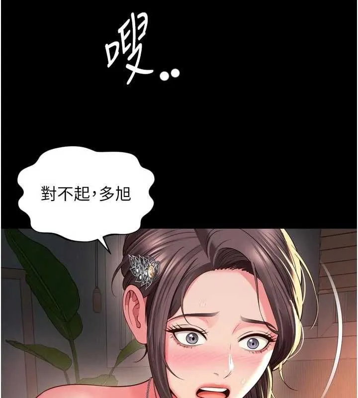 越线咨询 第19話-上下兩個嘴都好會吸 第146页