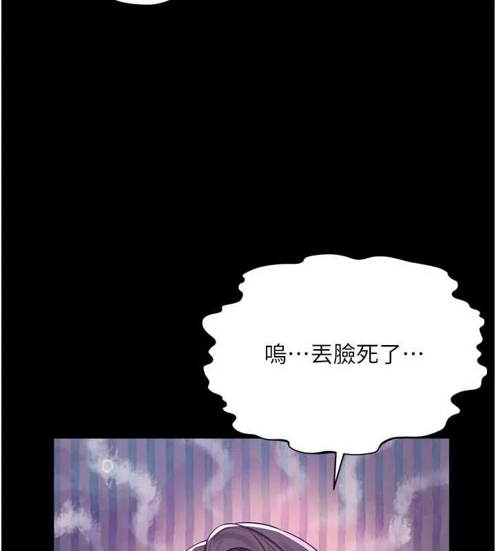 越线咨询 第19話-上下兩個嘴都好會吸 第151页