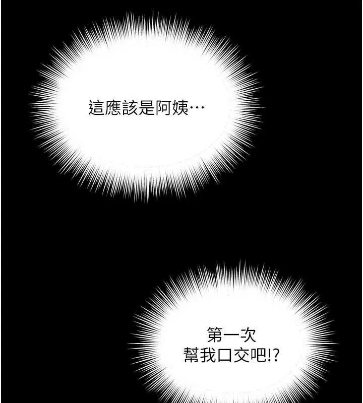 越线咨询 第19話-上下兩個嘴都好會吸 第36页