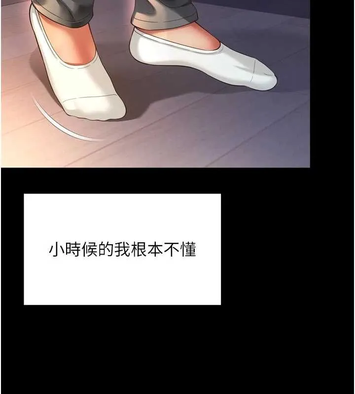 越线咨询 第6话-荒废十年的继母小穴 第116页