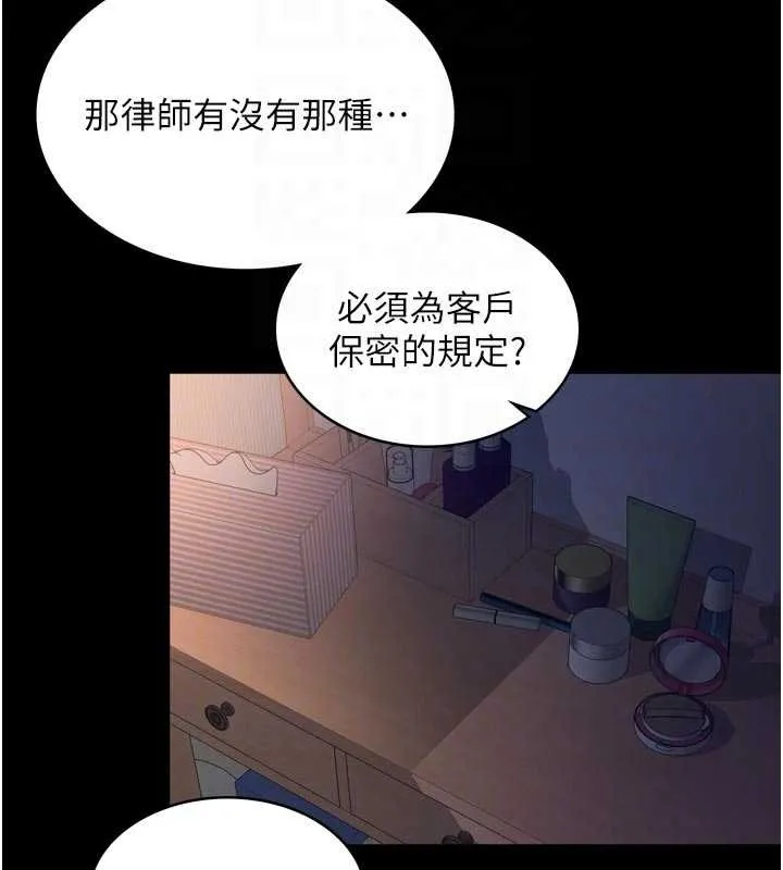 越线咨询 第6话-荒废十年的继母小穴 第91页