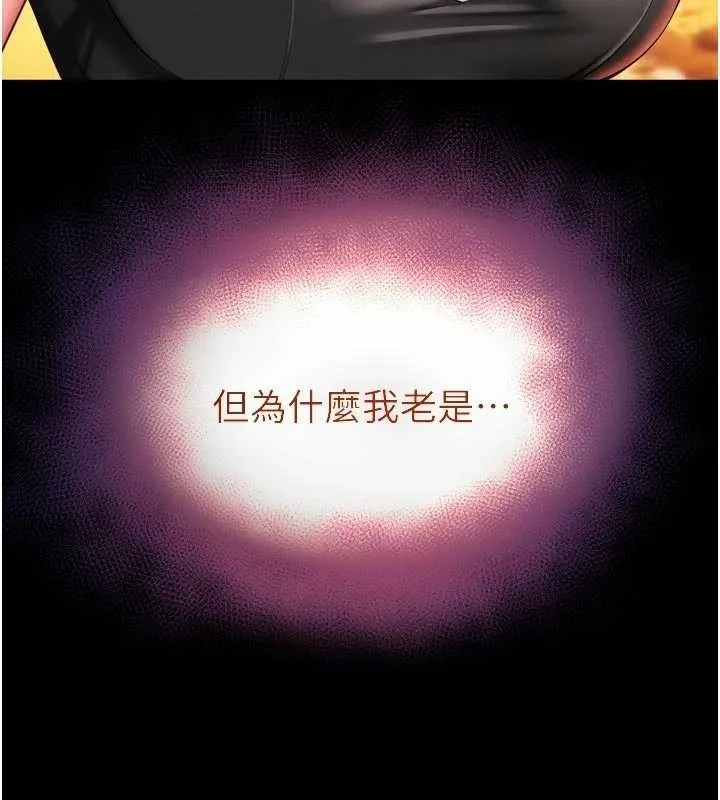 越线咨询 第6话-荒废十年的继母小穴 第43页