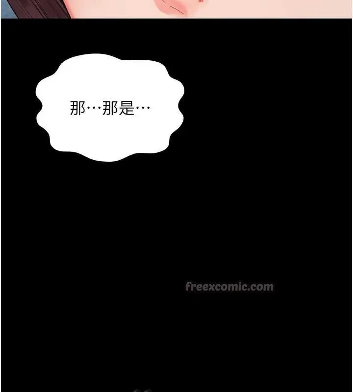 越线咨询 第8話-小妹妹「長大」了 第84页