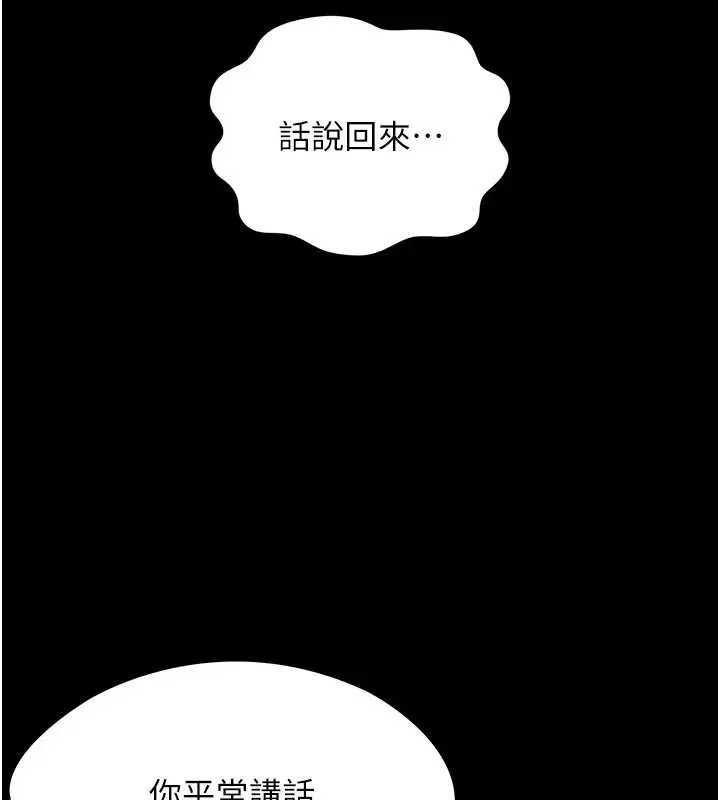 越线咨询 第8話-小妹妹「長大」了 第105页