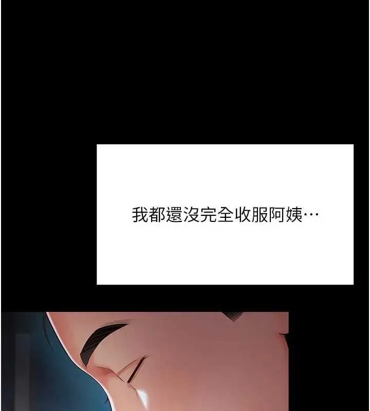 越线咨询 第8話-小妹妹「長大」了 第115页