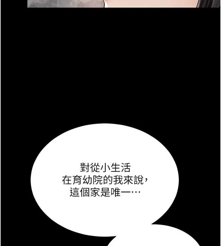 越线咨询 第8話-小妹妹「長大」了 第62页