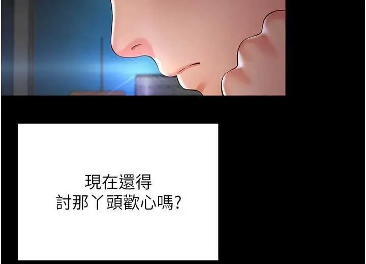 越线咨询 第8話-小妹妹「長大」了 第116页