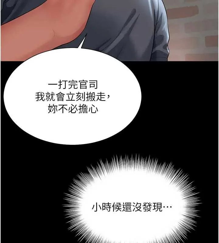 越线咨询 第8話-小妹妹「長大」了 第64页