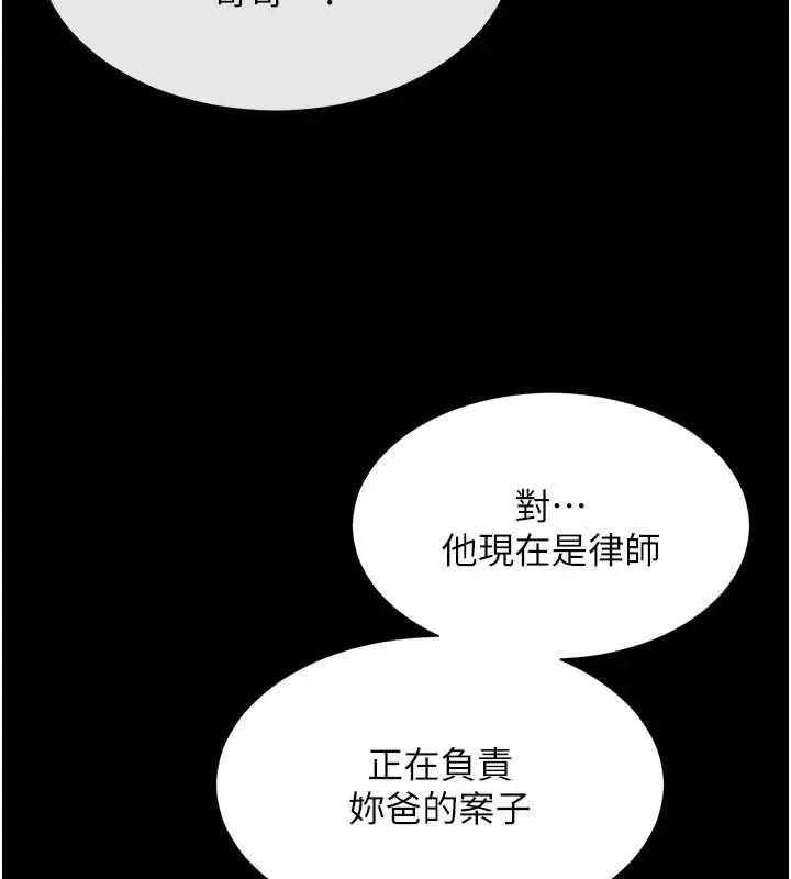 越线咨询 第8話-小妹妹「長大」了 第45页