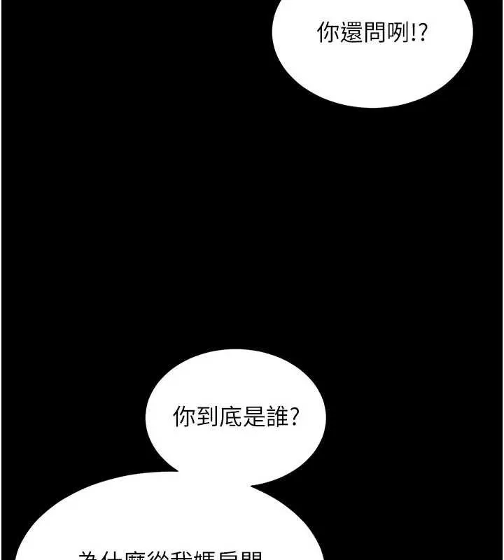 越线咨询 第8話-小妹妹「長大」了 第13页