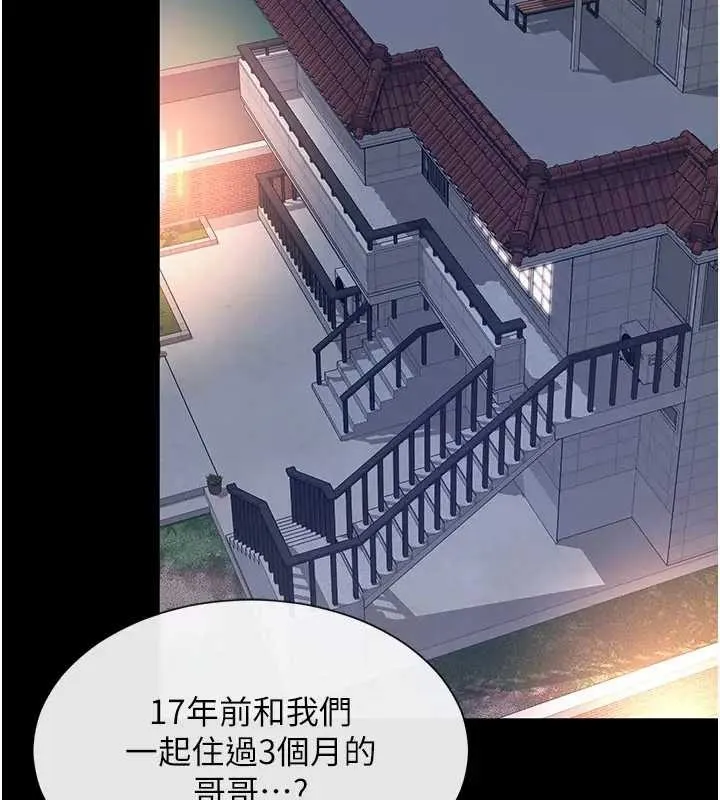 越线咨询 第8話-小妹妹「長大」了 第44页