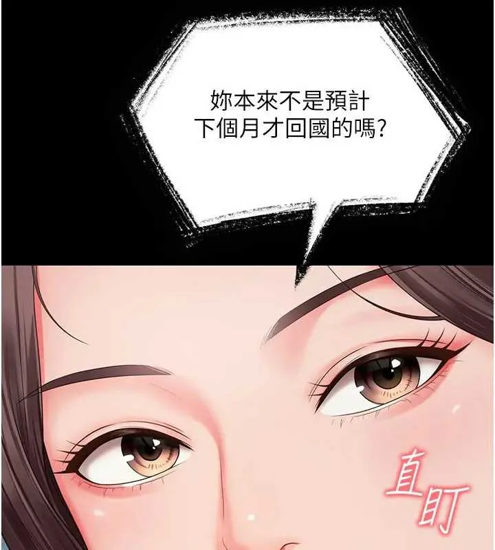 越线咨询 第8話-小妹妹「長大」了 第83页