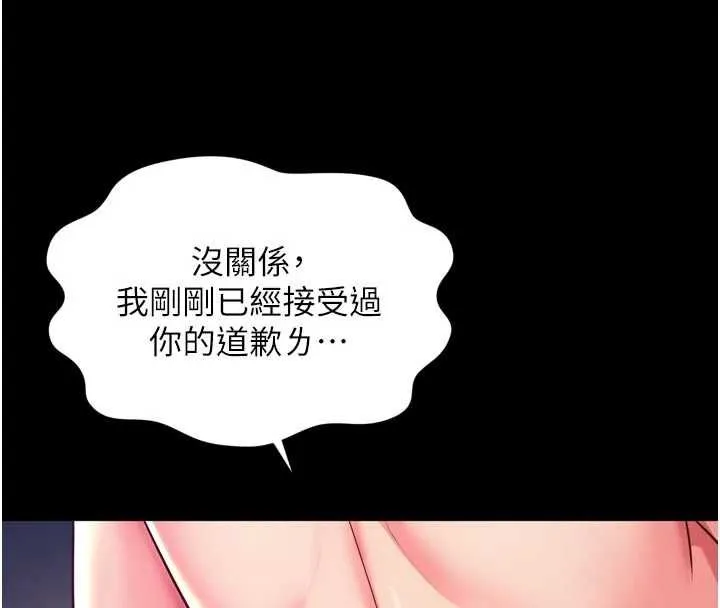 越线咨询 第20話-當著女兒的面激戰 第4页