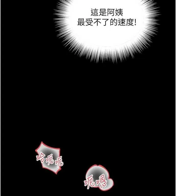 越线咨询 第20話-當著女兒的面激戰 第27页