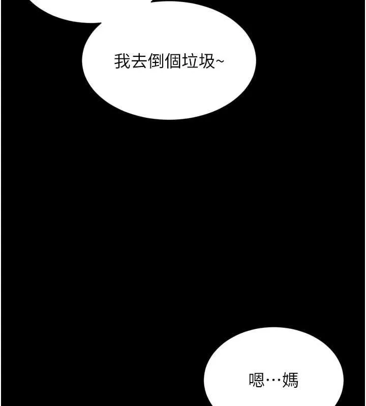 越线咨询 第20話-當著女兒的面激戰 第162页
