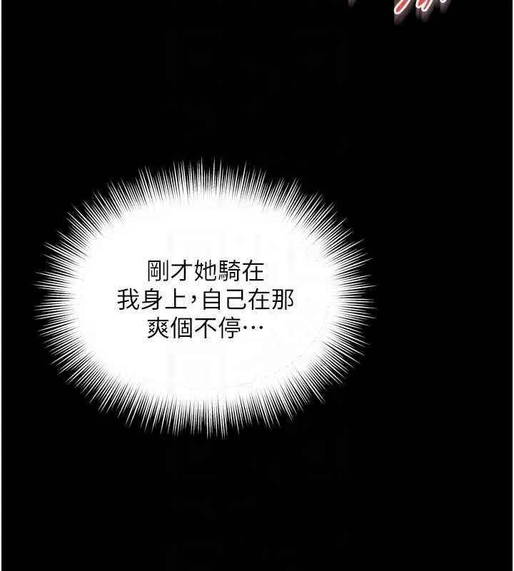 越线咨询 第20話-當著女兒的面激戰 第34页