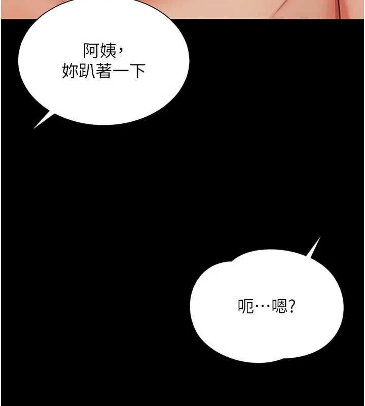 越线咨询 第20話-當著女兒的面激戰 第39页