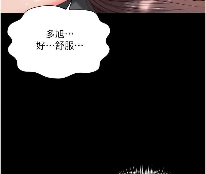 越线咨询 第20話-當著女兒的面激戰 第29页