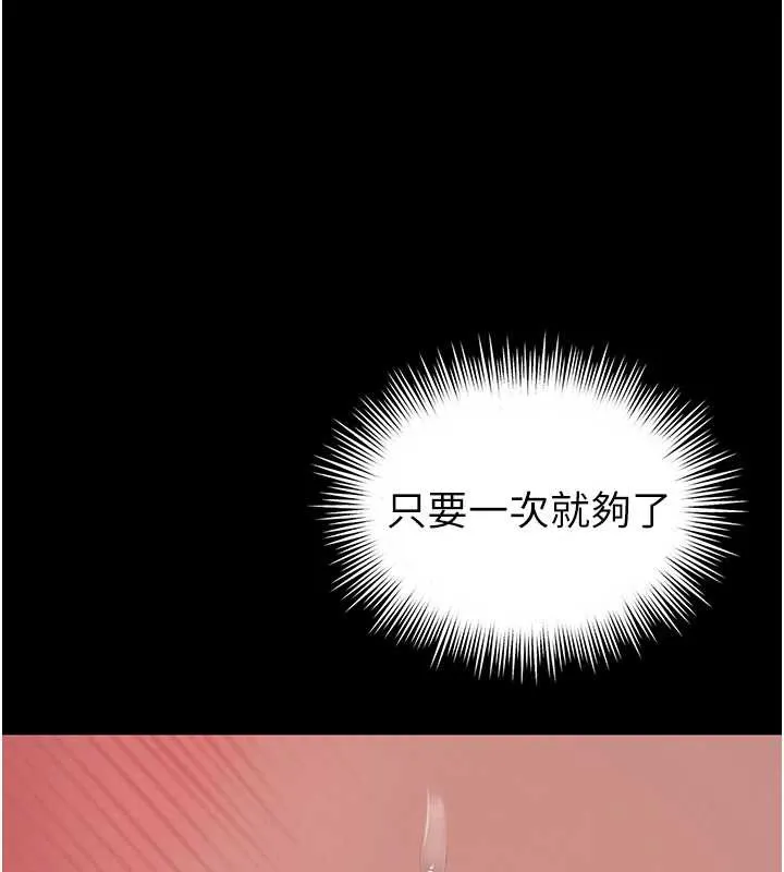 越线咨询 第7话-说好不能内射! 第38页