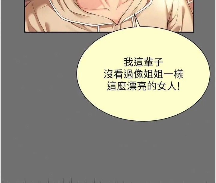 越线咨询 第7话-说好不能内射! 第164页