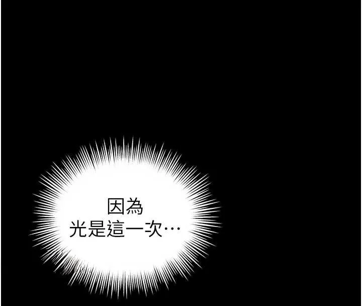 越线咨询 第7话-说好不能内射! 第40页