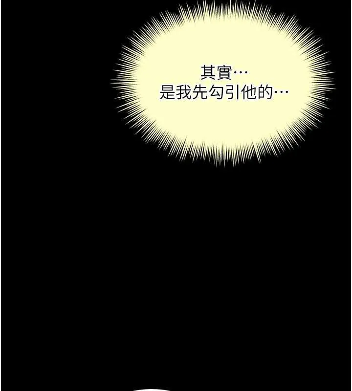 越线咨询 第7话-说好不能内射! 第32页