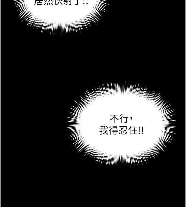 越线咨询 第7话-说好不能内射! 第128页