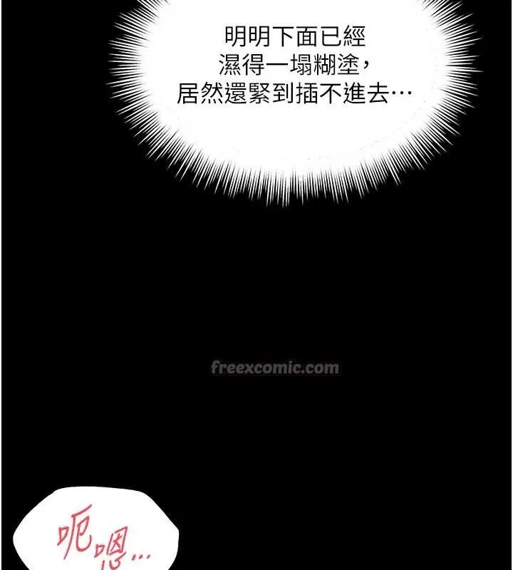 越线咨询 第7话-说好不能内射! 第98页