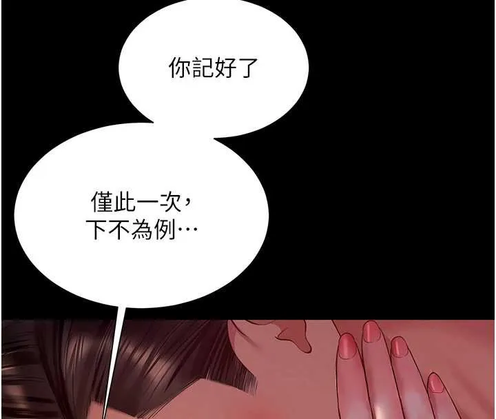 越线咨询 第7话-说好不能内射! 第33页