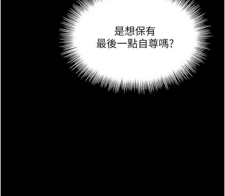 越线咨询 第7话-说好不能内射! 第74页