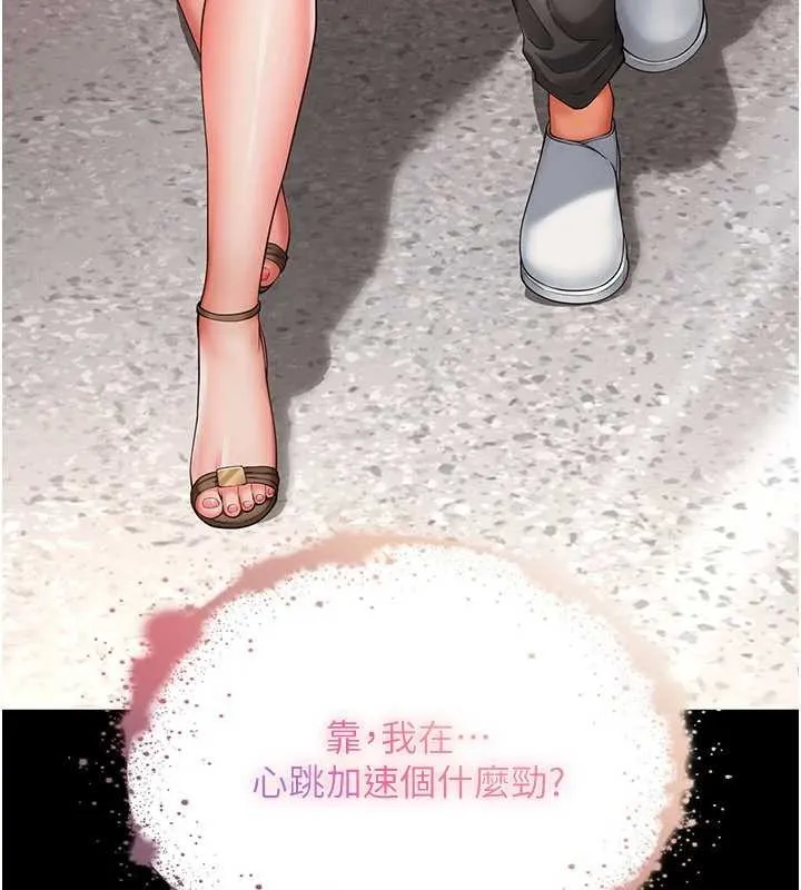越线咨询 第5话-这才叫大人式接吻&hearts; 第8页