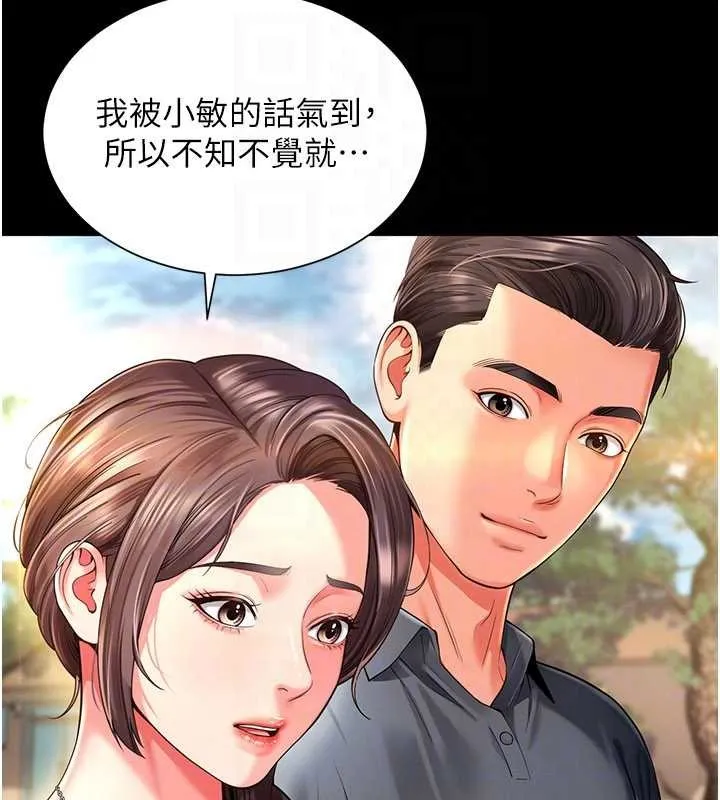 越线咨询 第5话-这才叫大人式接吻&hearts; 第27页