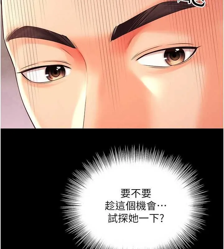越线咨询 第5话-这才叫大人式接吻&hearts; 第87页