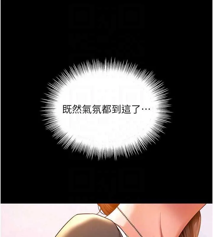 越线咨询 第5话-这才叫大人式接吻&hearts; 第175页