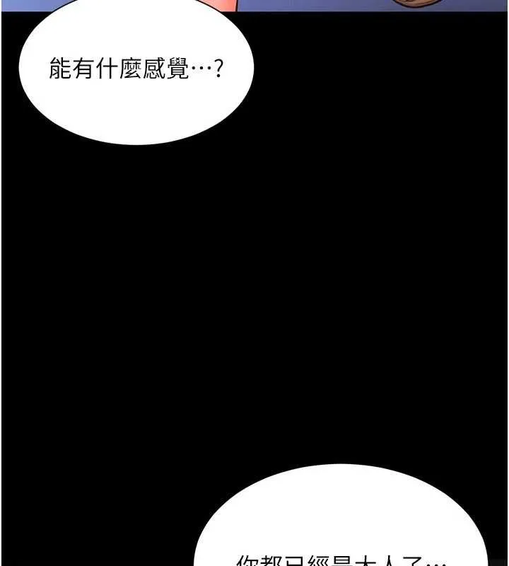 越线咨询 第5话-这才叫大人式接吻&hearts; 第100页