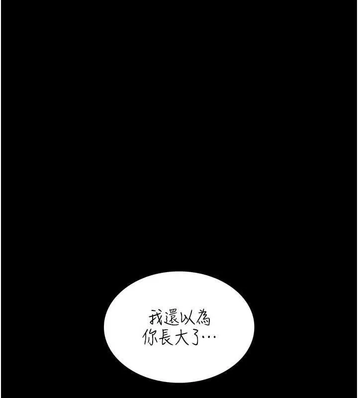越线咨询 第5话-这才叫大人式接吻&hearts; 第138页