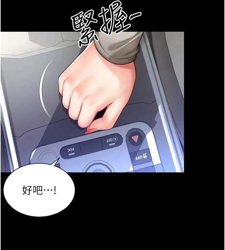 越线咨询 第5话-这才叫大人式接吻&hearts; 第66页