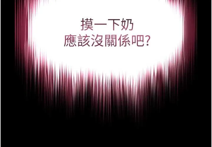 越线咨询 第5话-这才叫大人式接吻&hearts; 第186页